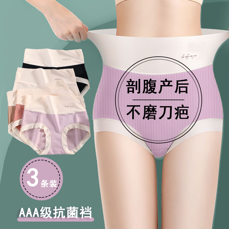 剖腹产后专用内裤高腰女士透气孕妇刨抗菌纯棉护腰收腹坐月子无痕