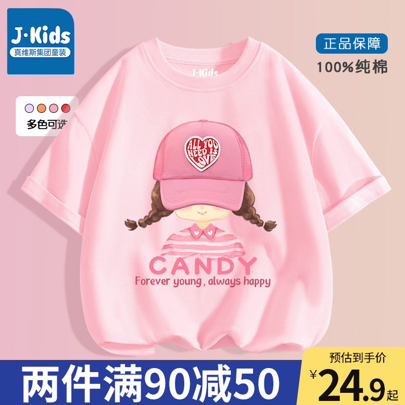 真维斯集团女童T恤2024新款夏装儿童纯棉粉色上衣大童女孩运动服