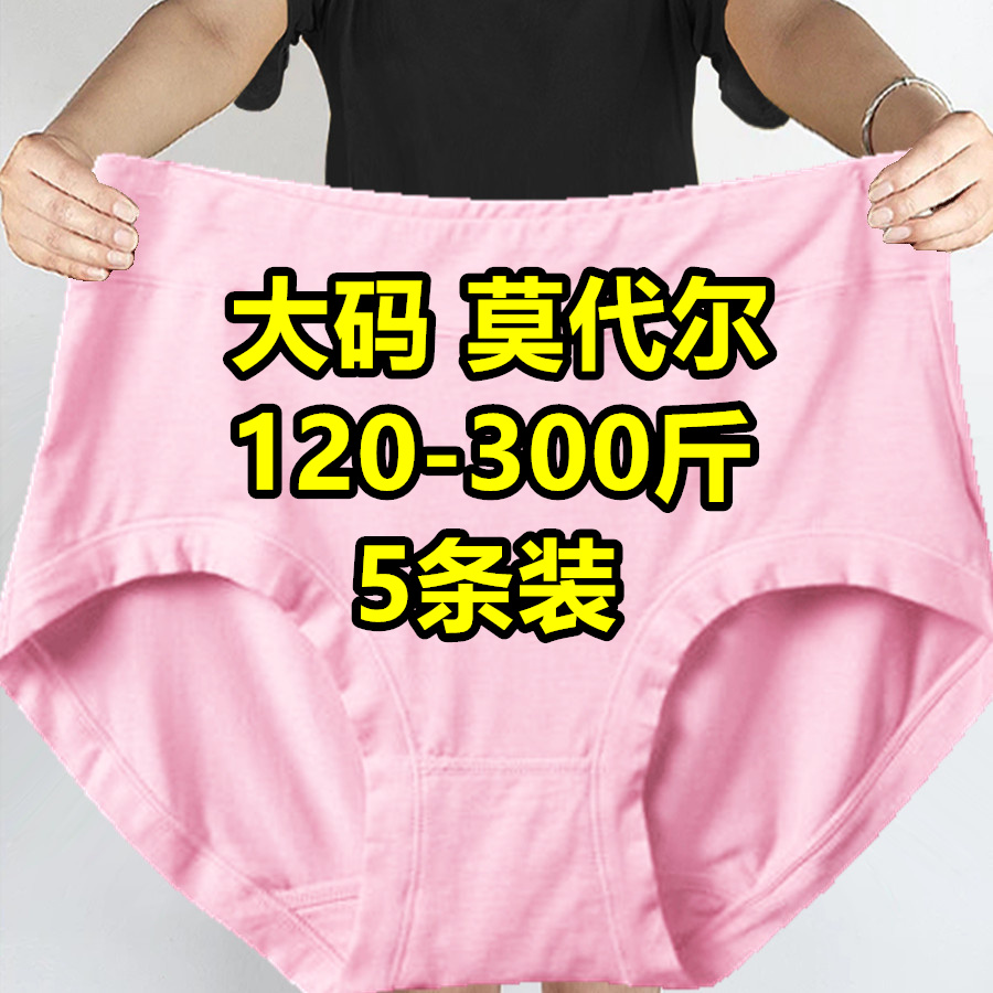 5条 大码300斤高腰莫代尔内裤女无痕200斤加肥胖妹妹竹纤维三角裤