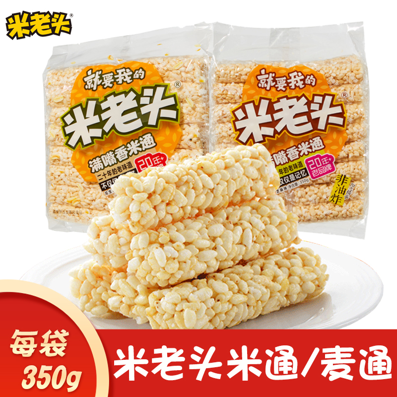 米老头米通麦通350g谷物零食麦棒童年怀旧休闲食品米棒爆米花酥