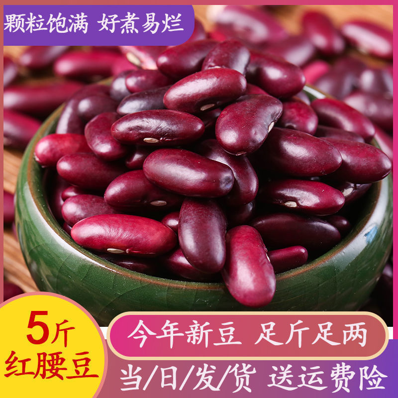 大红豆 云南红腰豆商用 新货贵州农家自产红芸豆豆沙豆馅豆类