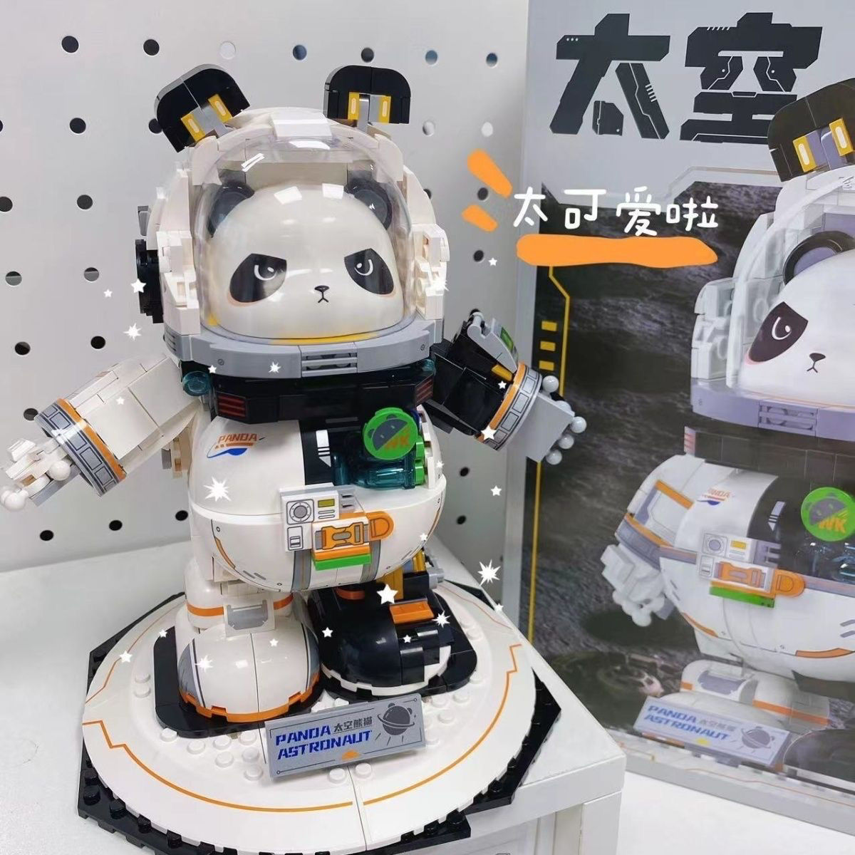 山姆代购未及太空熊猫积木半机甲宇航员潮玩模型拼搭玩具生日礼物