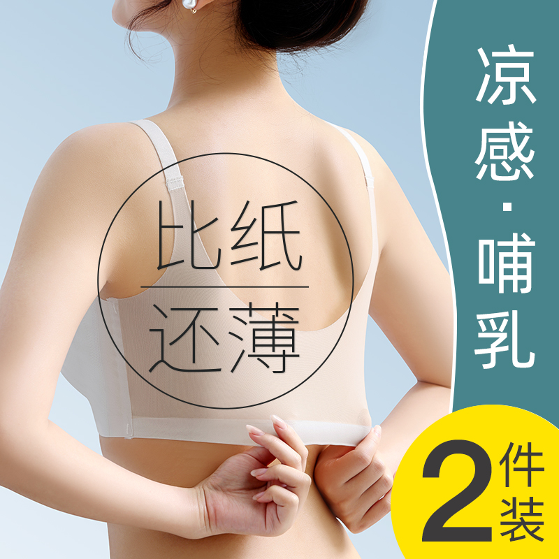 哺乳内衣孕妇文胸罩孕期专用防下垂聚拢超薄喂奶母乳美背夏季薄款