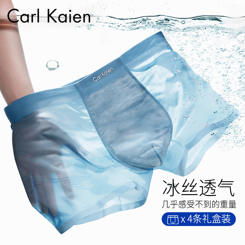 Carl Kaien高档男士内裤冰丝莫代尔男款平角四角透气薄款男生短裤