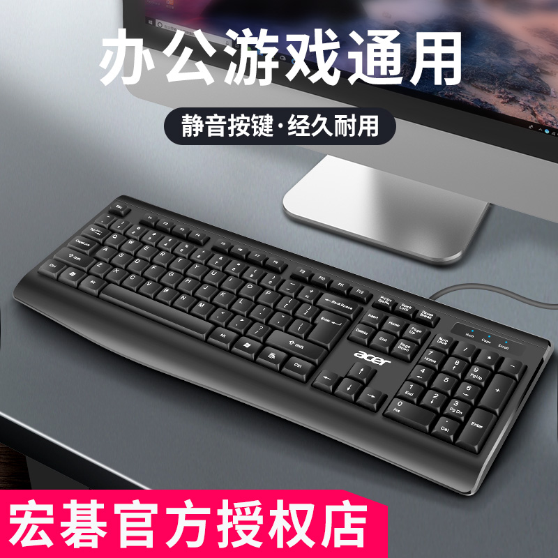 宏碁960键盘有线台式机笔记本电脑游戏办公家用USB外接防水静音