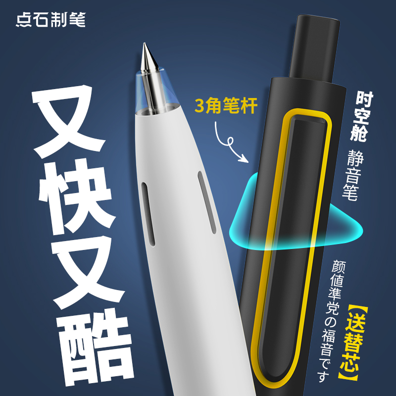 点石制笔时空舱太空舱静音按动中性笔0.5mm黑色速干顺滑水性笔学生用碳素笔子弹头替换芯按压式签字笔DS-0154