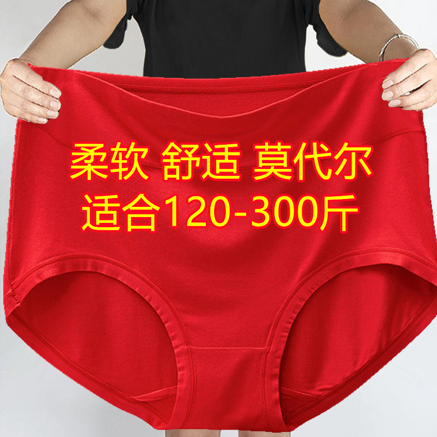 4条 大码莫代尔内裤女胖mm200-300斤高腰妈妈中老年人本命年红色