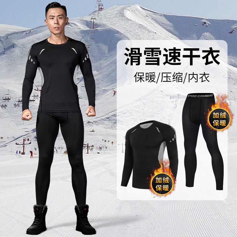 新款滑雪速干衣男保暖内衣冬季加绒压缩紧身登山户外骑行跑步运动