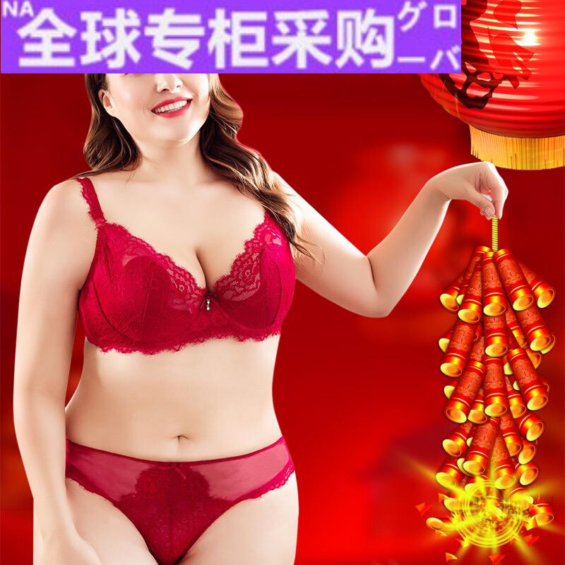 日本新款年红色内衣套装女结婚新娘大码胖防下垂性感聚拢超薄蕾丝