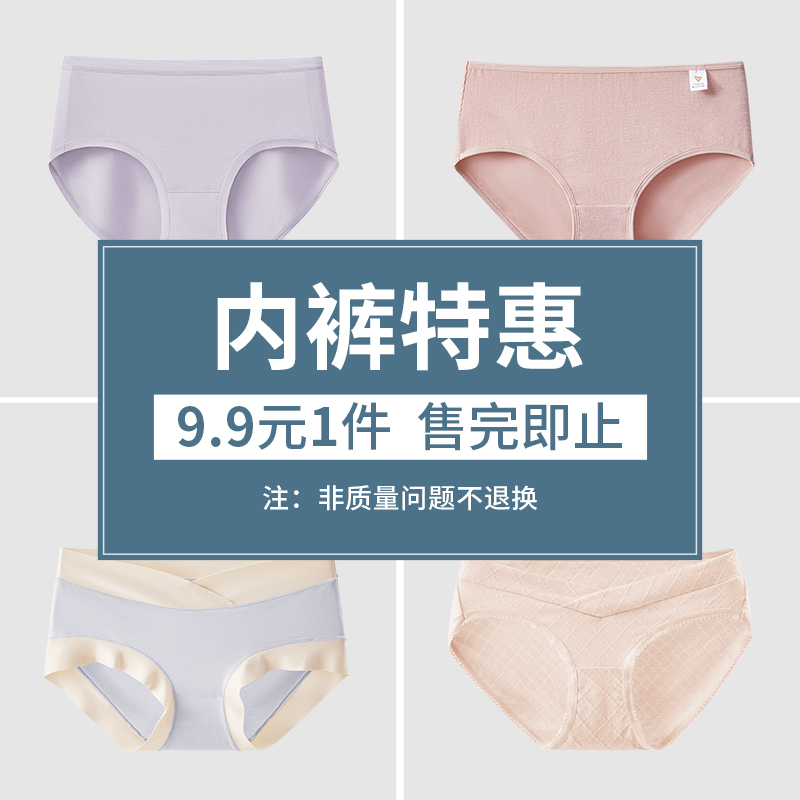 【特价福利款】多肤内裤女2024新款纯棉裆女士低腰中高腰孕妇无痕