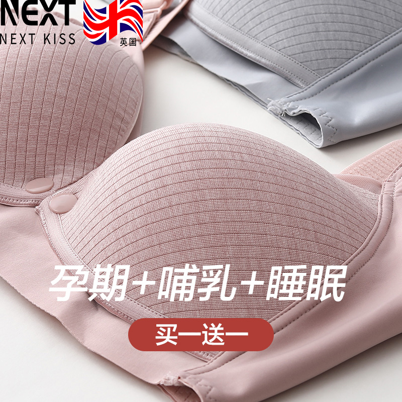 英国Next Kiss哺乳文胸防下垂聚拢薄款纯棉前开扣怀孕期孕妇内衣