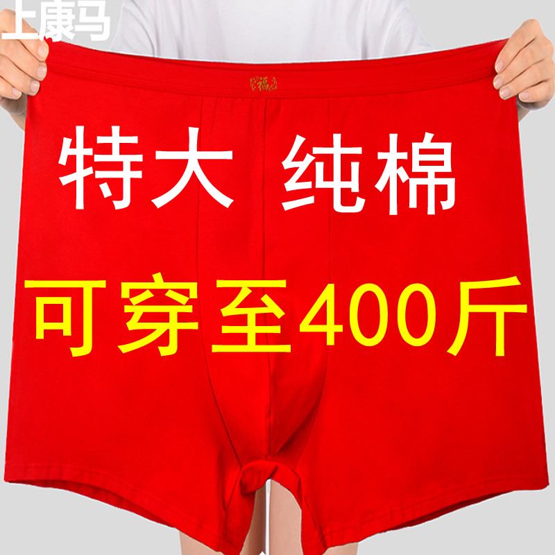 大红色内裤本命年男士款纯棉加肥加大码220-280-300斤380胖子裤衩