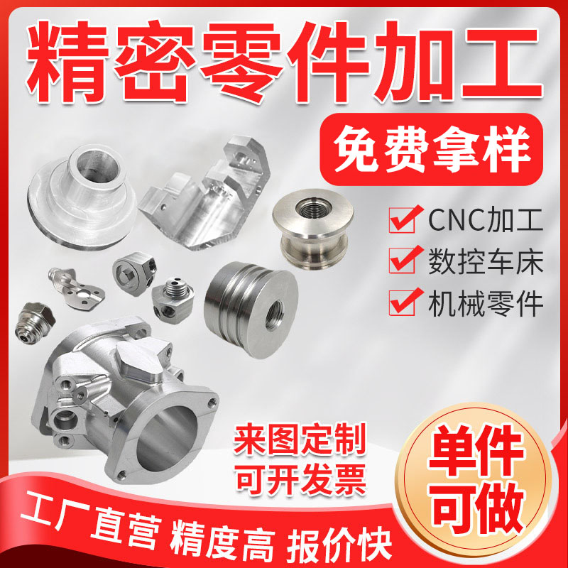 cnc铝件加工定制 零件激光铜精密五金单件代工定做铝合金机器数控