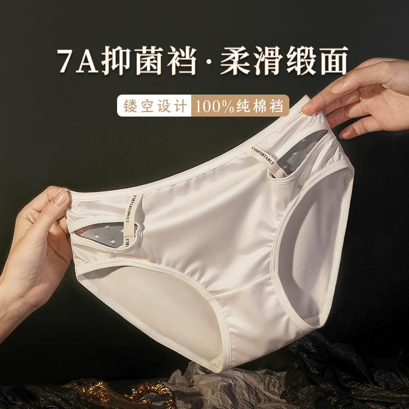 俞兆林缎面蕾丝性感镂空纯棉抗菌女士内裤轻薄透气裸感少女三角裤