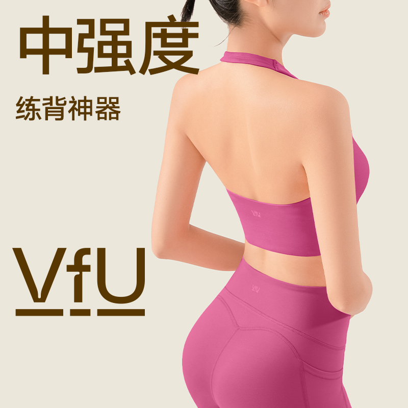 VfU中强度运动背心女健身训练防震文胸舒适可外穿上衣美背款集合N