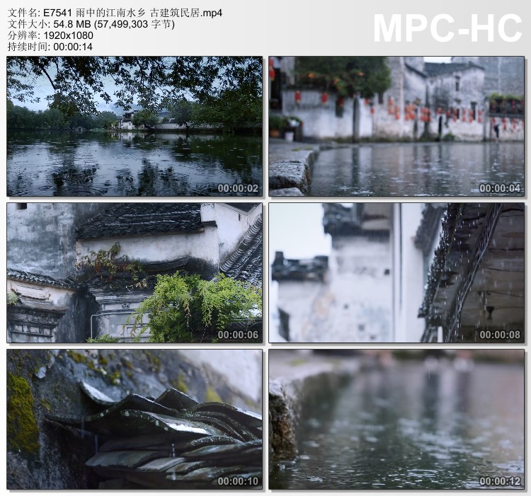雨中的江南水乡视频 古建筑民居 高清实拍视频素材