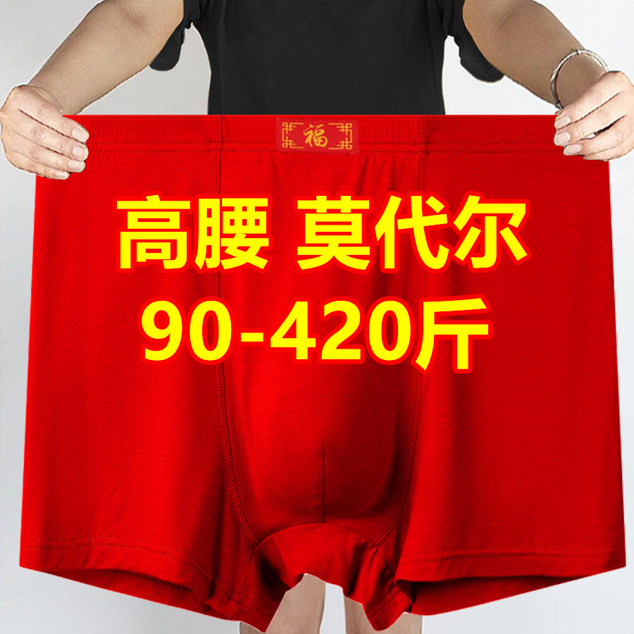 3条红色大码内裤男200斤莫代尔加肥加大400斤300斤宽松肥佬大裤