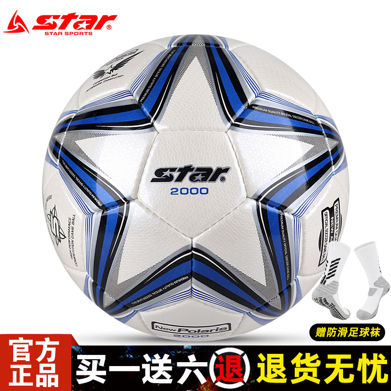 Star世达2000足球5号1000体考专用SB225P比赛用3000成人耐磨PU4号