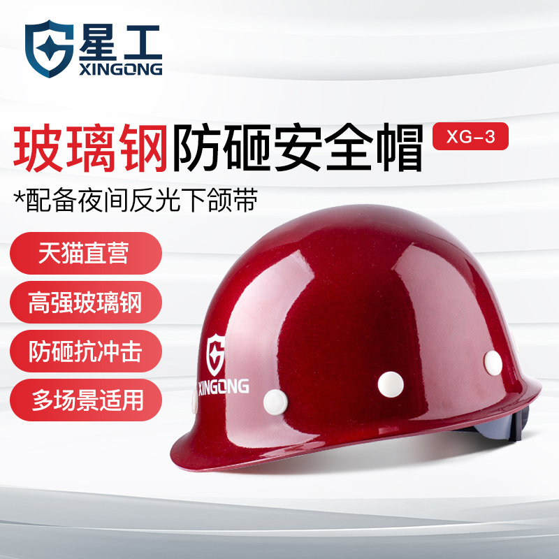 星工玻璃钢安全帽工程工地施工建筑监理定制国标头盔加厚印字劳保