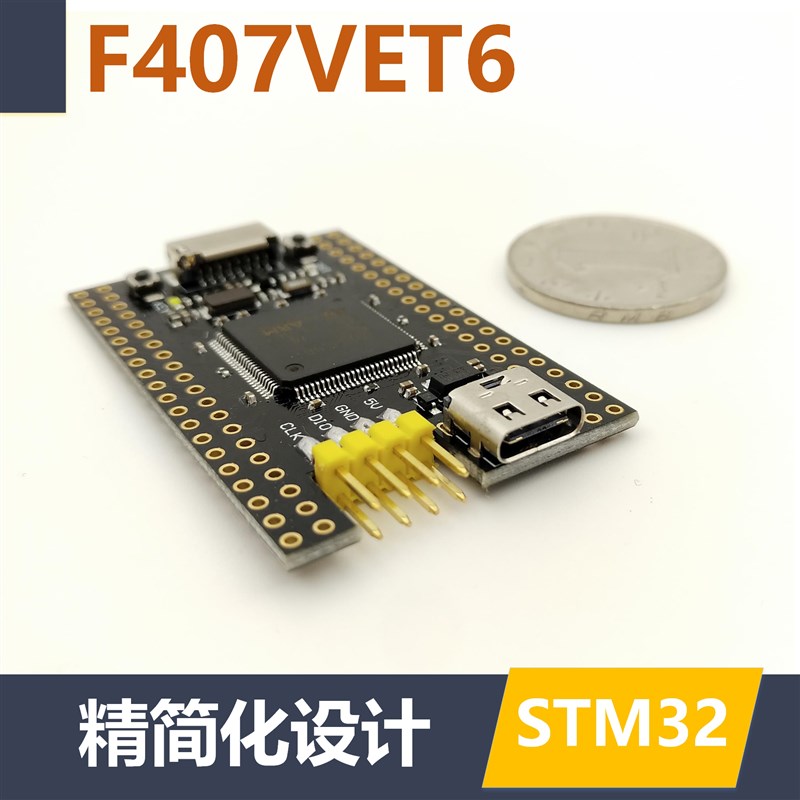 STM32F40i7VET6最小系统 核心板 反客STM32开发板 替换 VCT6