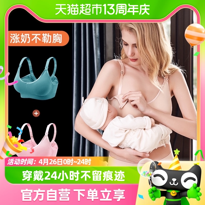 【2件装】婧麒哺乳文胸孕妇内衣胸罩浦怀孕期专用女产后舒适喂奶