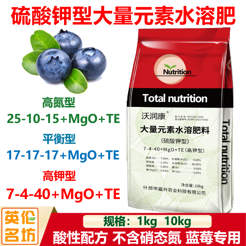 蓝莓专用硫酸钾型大量元素水溶肥料酸性通用型高氮平衡高钾沃润康