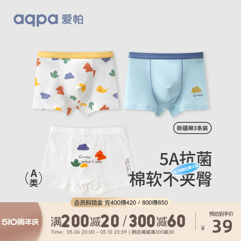 [5A抗菌]aqpa爱帕儿童男童内裤3条装纯棉平角短裤宝宝婴儿四角裤