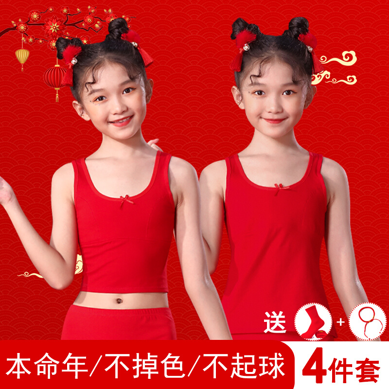 女童红色本命年内衣套装2024龙年儿童发育期背心小学生一阶段12岁