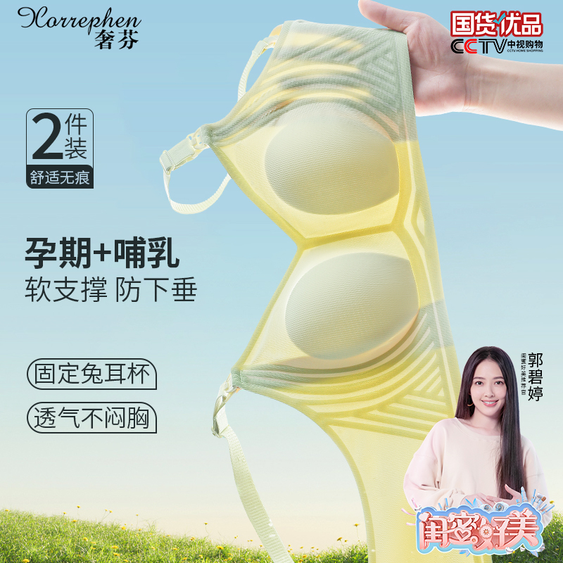 奢芬孕妇哺乳内衣夏季薄款怀孕期专用产后喂奶文胸聚拢防下垂胸罩
