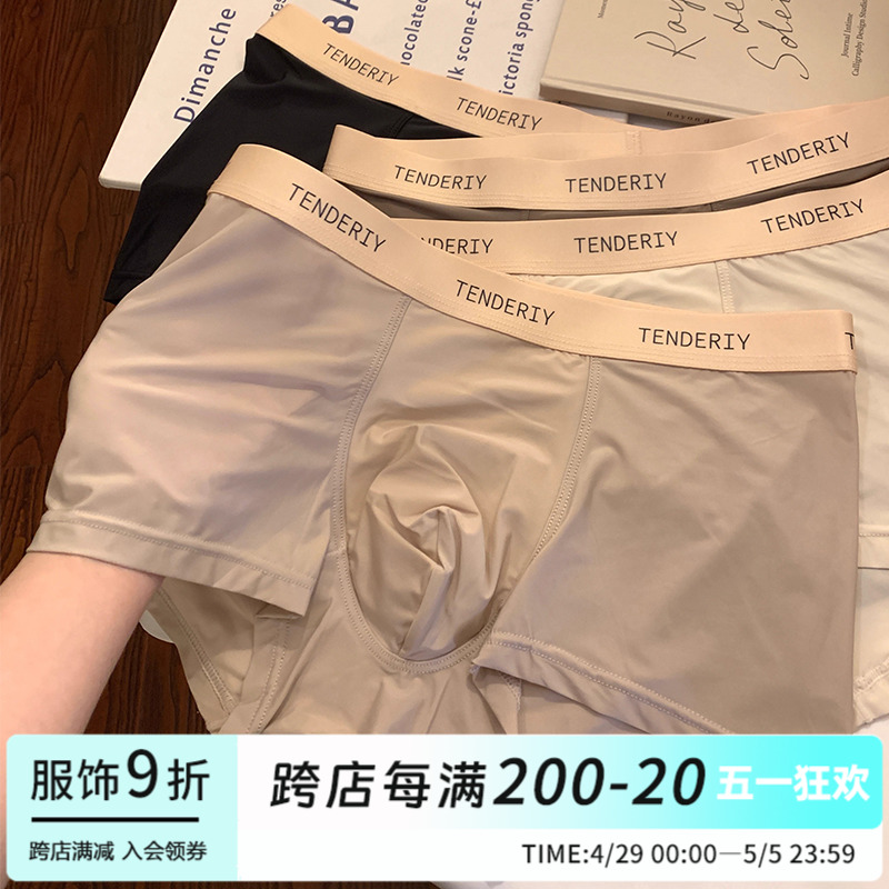 冰丝男士内裤男生青少年无痕2024新款纯棉大码四角透气凉感短裤头