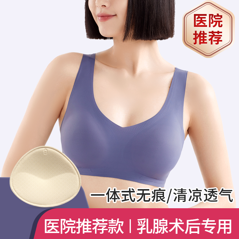 义乳乳腺术后专用文胸无钢圈胸罩切除假乳房假胸女二合一无痕内衣