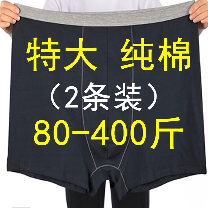 男士内裤爸爸中老年人纯棉男高腰280-300斤400斤宽松胖子平角裤衩