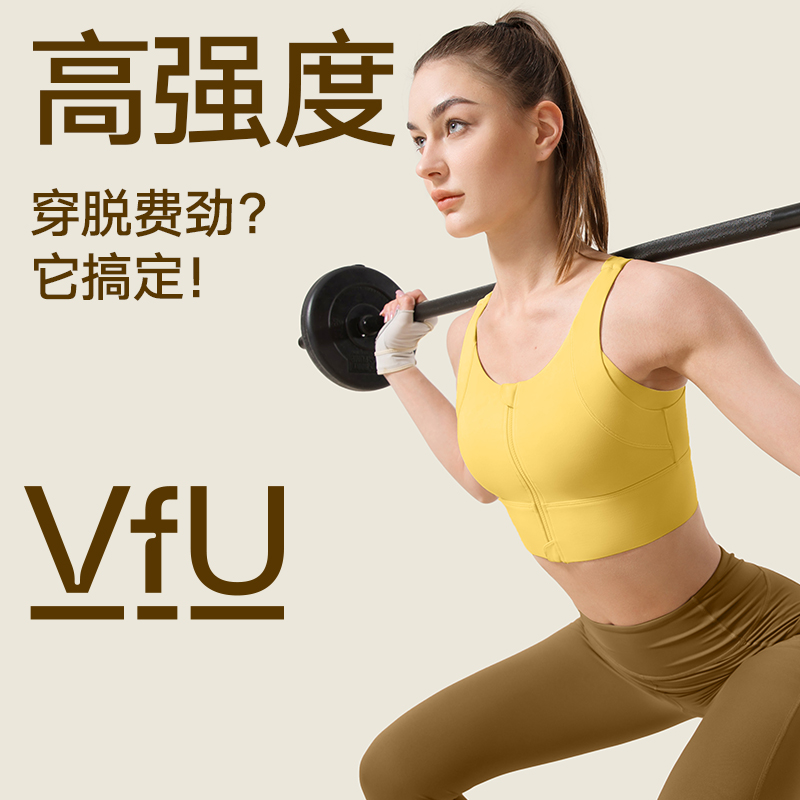 VfU高强度前拉链运动背心女防震可外穿文胸跑步健身训练内衣春N