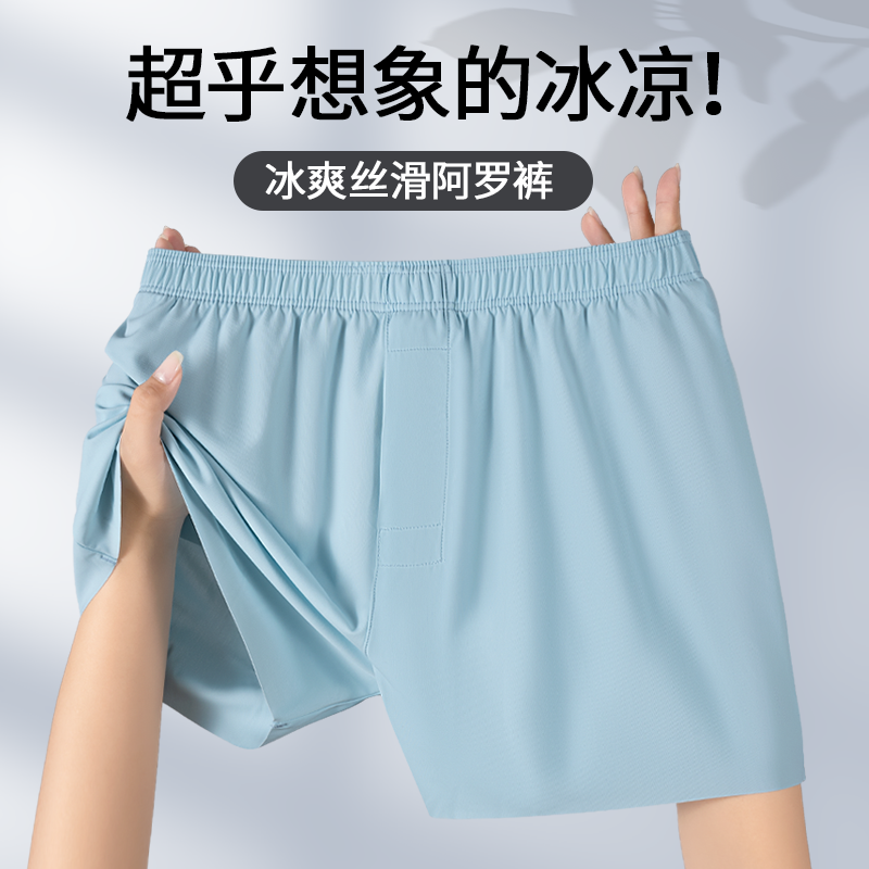 阿罗裤男冰丝男士内裤舒适透气超薄夏季中腰宽松大码运动三分裤衩