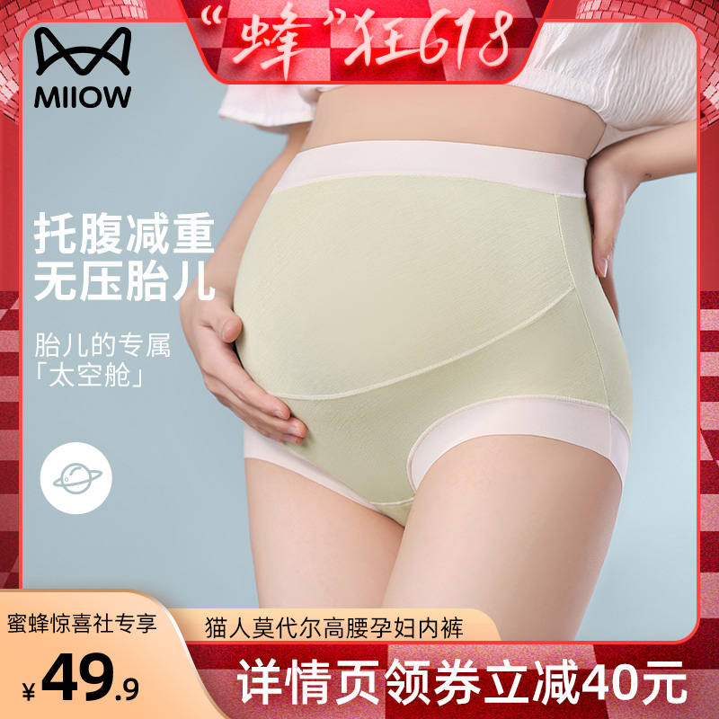 【蜂狂618】猫人孕妇内裤女夏季薄款孕中晚期纯棉无痕高腰莫代尔