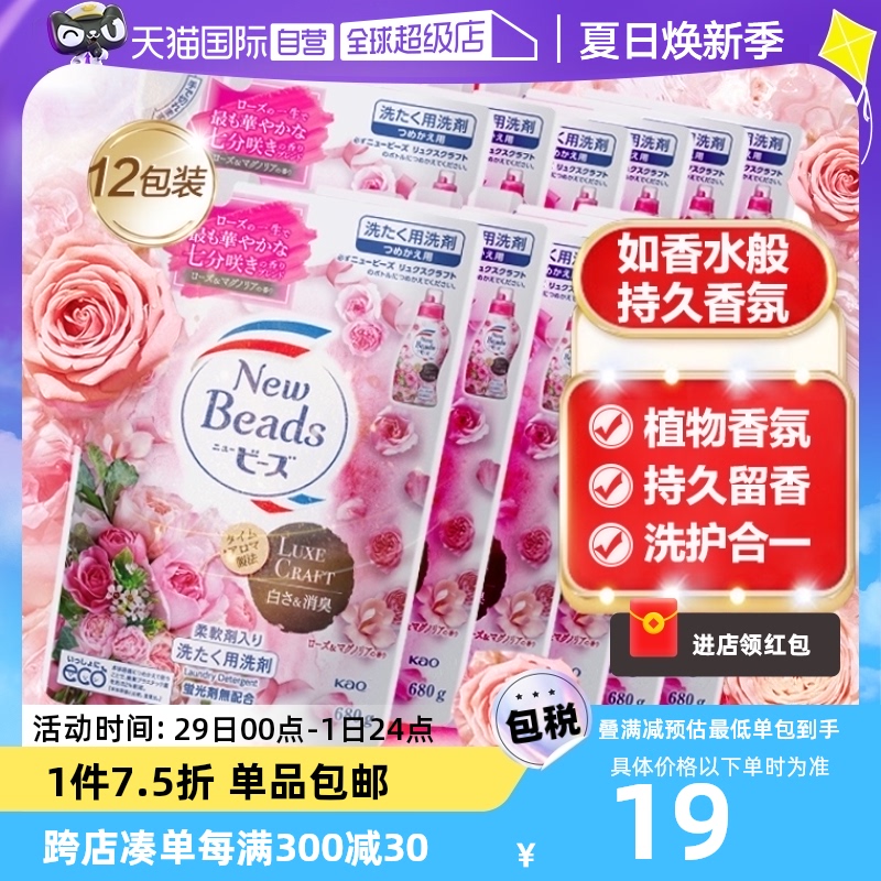 【自营】日本花王洗衣液玫瑰花香味持久洗护香氛内衣进口680g*12