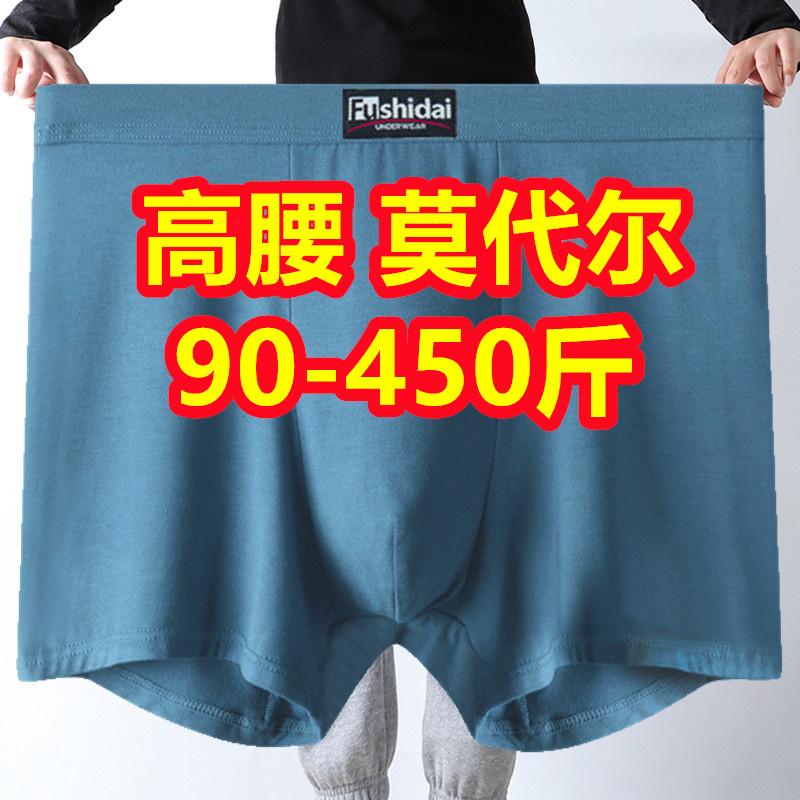 3条特大码莫代尔男士平角内裤高腰200-300-400斤中老年肥佬四角裤