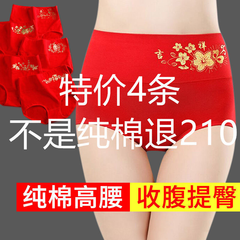 【纯棉】4条本命年内裤女中高腰收腹女士内裤性感大红色三角短裤