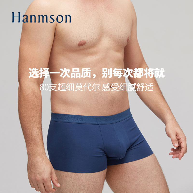 3条Hanmson/瀚明欣男士平角内裤80S莫代尔透气纯色无痕裸感四角裤