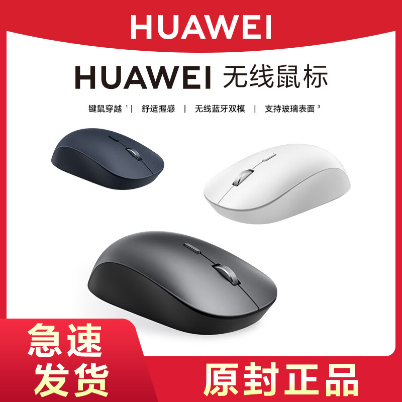 HUAWEI/华为无线鼠标双模办公笔记本电脑台式机蓝牙USB外设原装