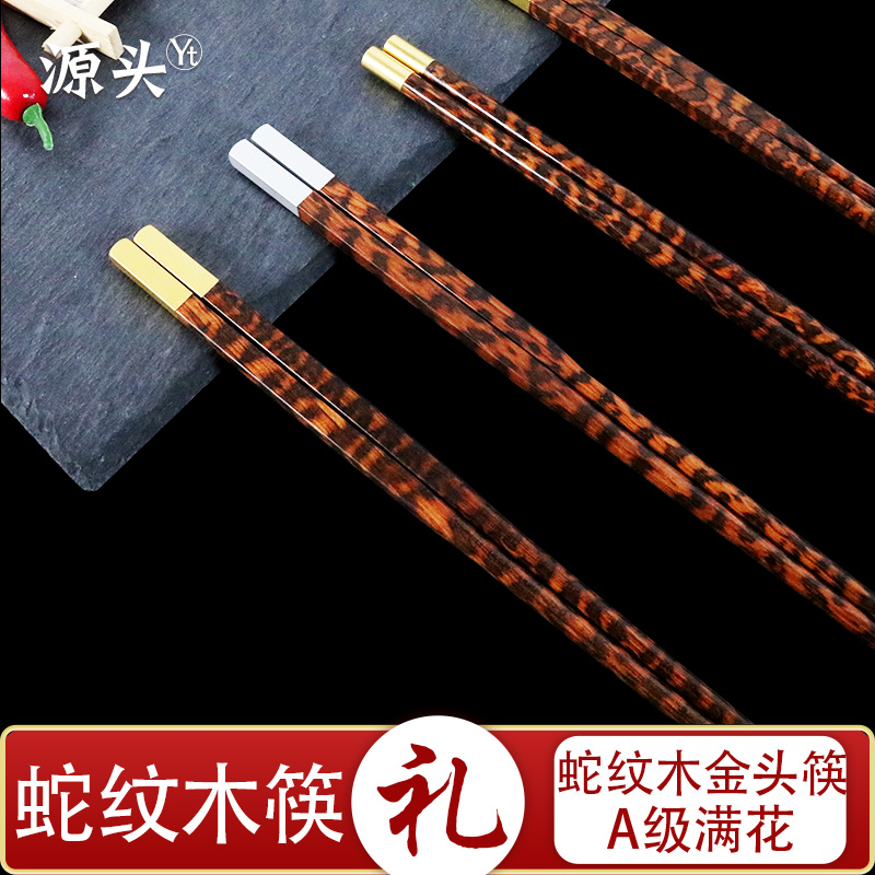 A级天然实木蛇纹木筷子无漆无蜡高端礼品筷私人奢侈定制公筷