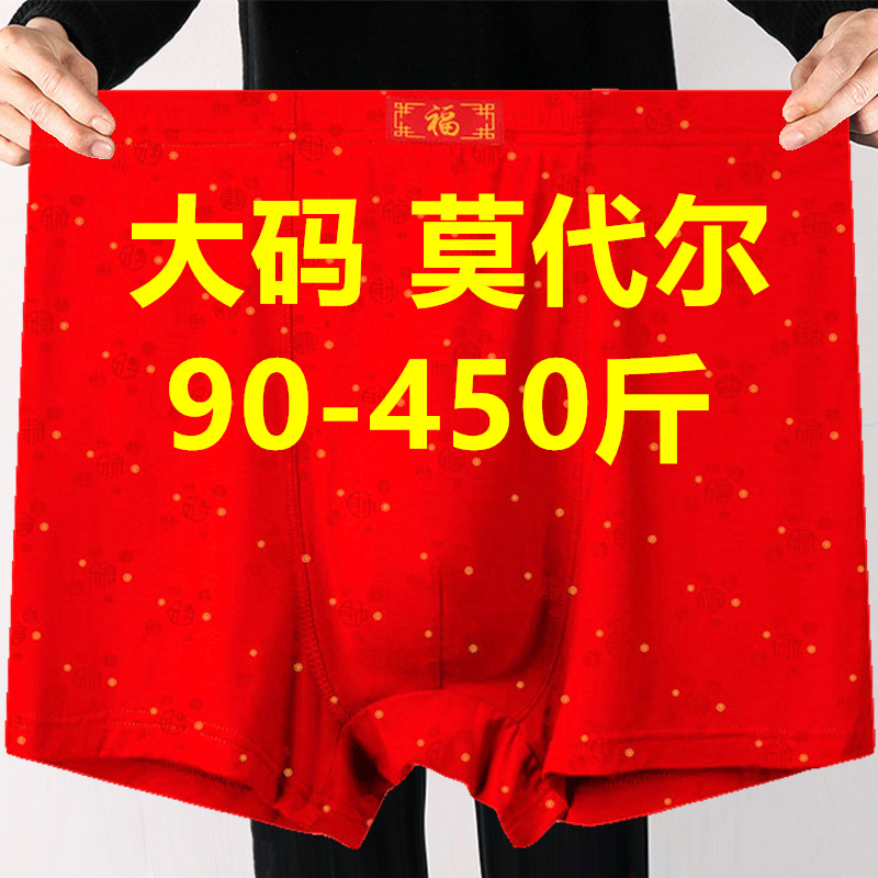 3条大码200-400斤高腰平角内裤男士莫代尔棉中老年父亲本命年红色