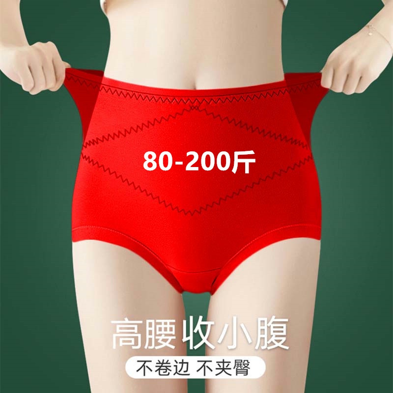 高腰内裤女收腹提臀95%棉质大码200斤胖mm红色本命年结婚三角短裤