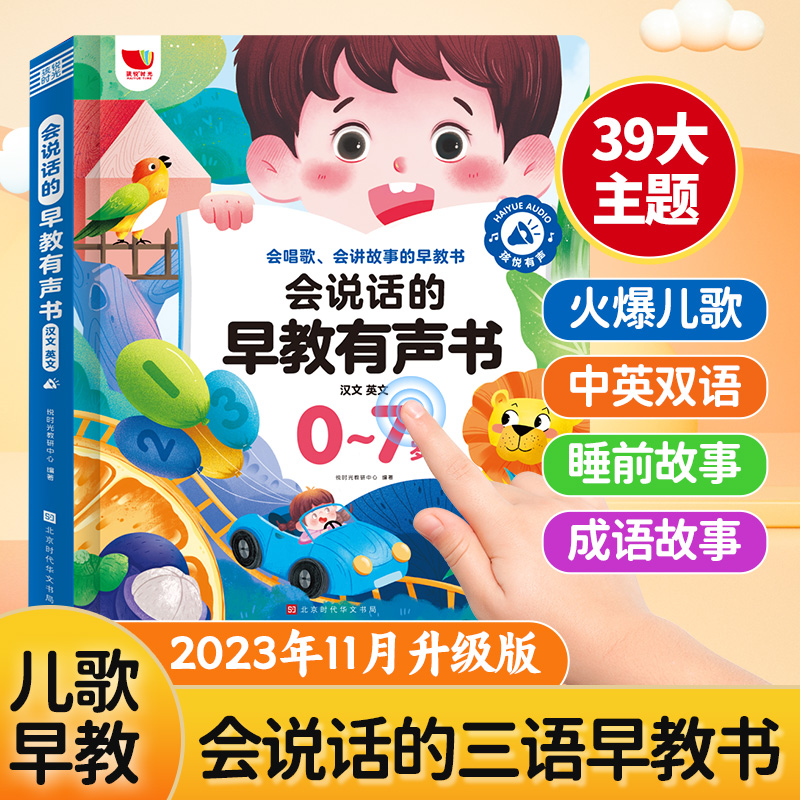 会说话的早教有声书三语言启蒙认知儿童点读发声学习机0-7岁玩具3