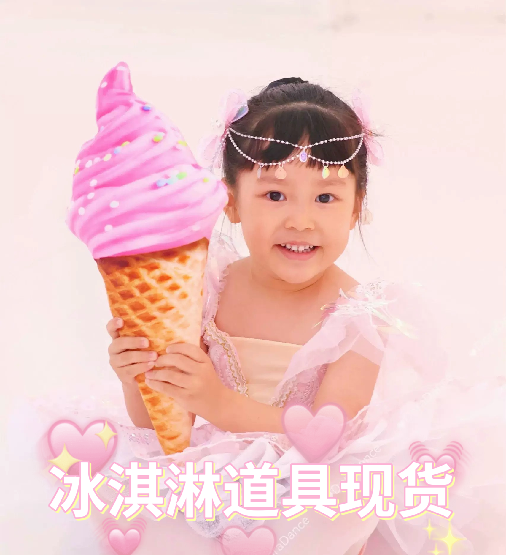 小雪糕舞蹈道具冰淇淋的味道幼儿园跳舞表演道具草莓甜筒毛绒玩偶