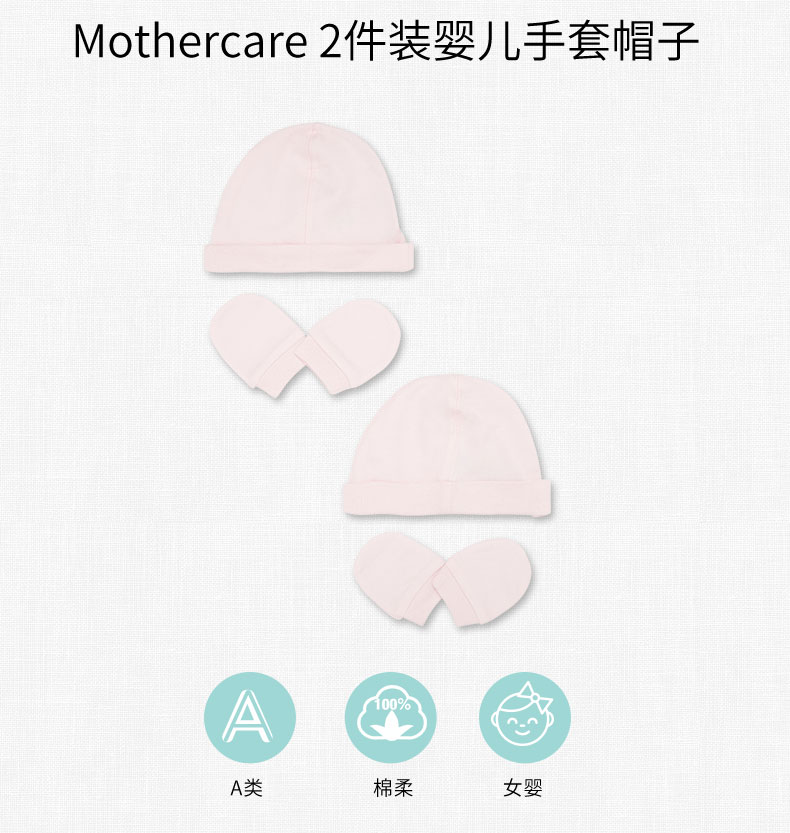 【清仓】mothercare婴儿幼儿男婴宝宝女婴手套帽子组合套装帽子手