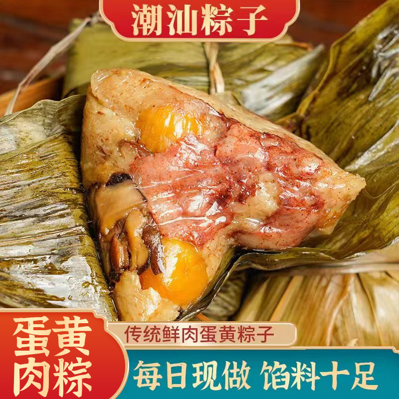 潮州山哥蛋黄肉粽双拼甜粽礼盒新鲜现包广东潮汕传统粽子常温粽子