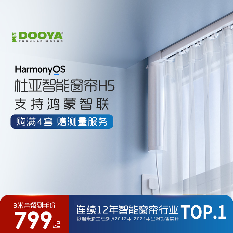 杜亚智能电动窗帘遥控全自动开合轨道语音声控家用支持鸿蒙智联H5