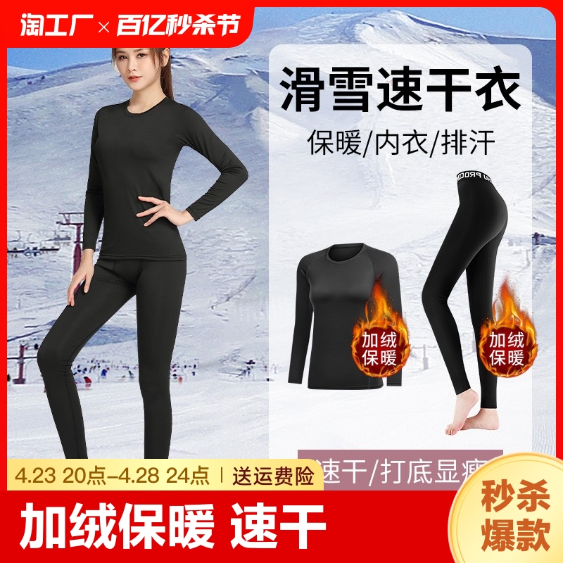 滑雪速干衣女排汗保暖内衣紧身运动服加绒跑步套装户外装备秋冬季