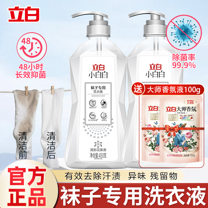 立白洗袜子专用液男士抑菌清洗液内衣香氛按压式手洗小瓶装洗衣液